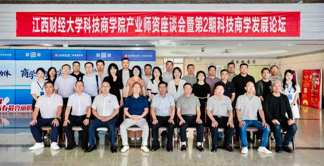 产教融合，先锋论道 | 产业师资圆桌论坛暨第2期科技商学发展论坛圆满落幕