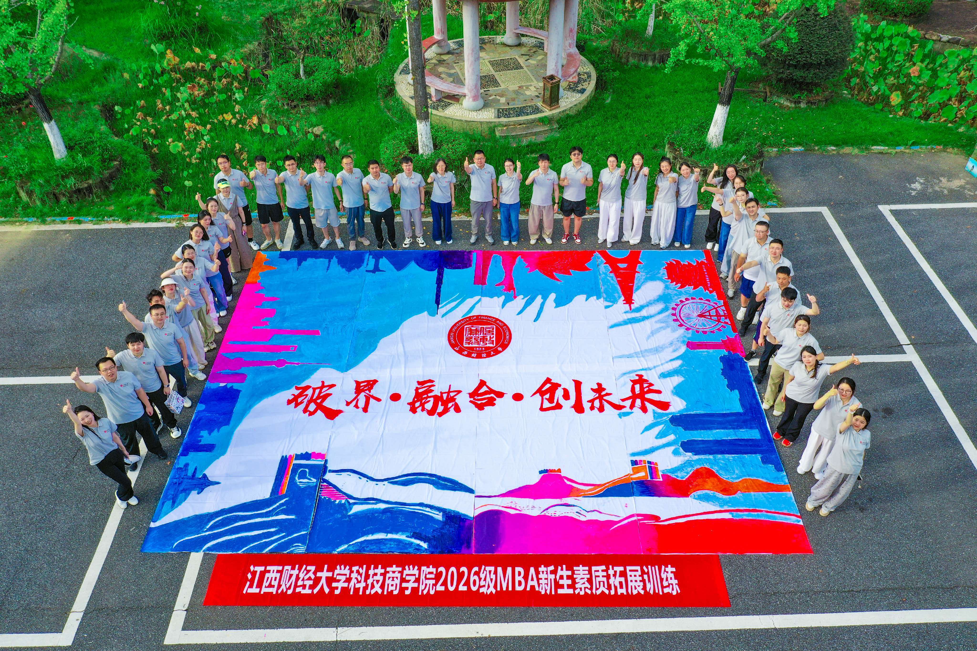 破界· 融合· 创未来 | 科技商学院2026级科技MBA素质拓展活动圆满收官